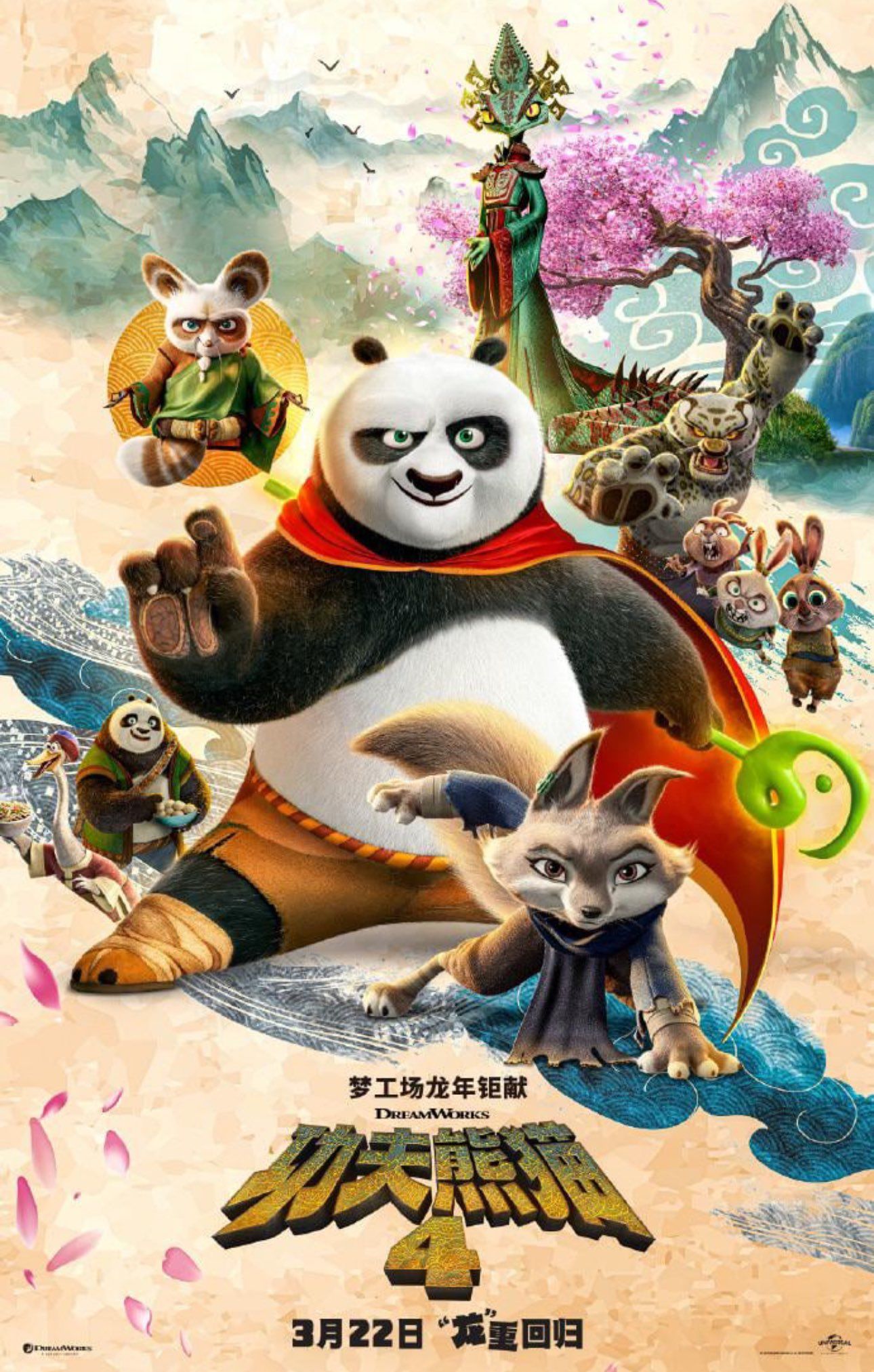 Póster Internacional Kung Fu Panda 4